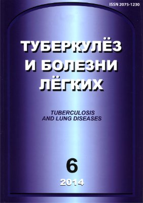 Туберкулез и болезни легких 2014 №06