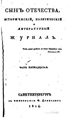 Сын Отечества 1814 №15-16
