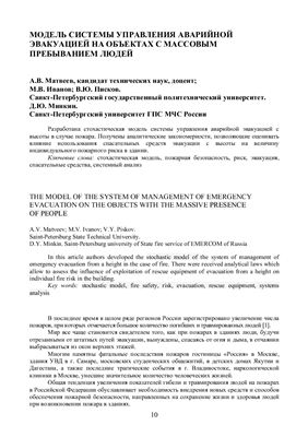 Вестник Санкт-Петербургского университета ГПС МЧС России 2011 №04