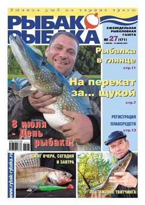 Рыбак-Рыбака 2007 №27