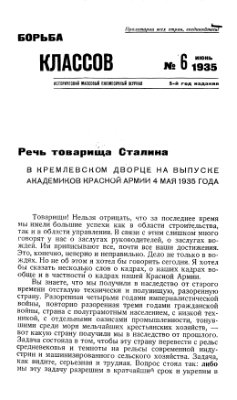 Борьба классов (Вопросы истории) 1935 №06