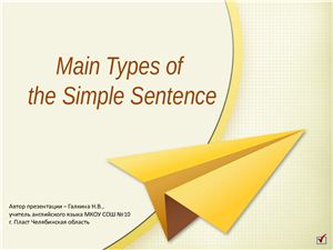Main Types of the Simple Sentence