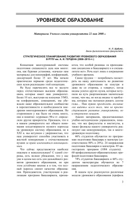 Вестник Герценовского университета 2008 №07