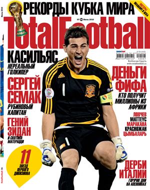 Total Football 2010 №07 (54) июль