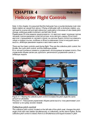 Rotorcraft Flying Handbook (Руководство по управлению винтокрылом)