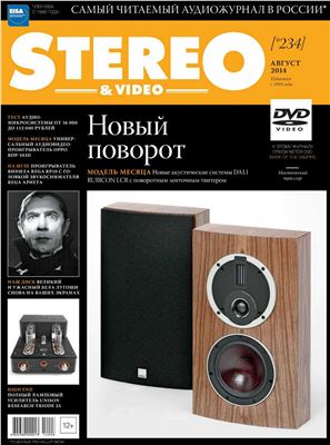 Stereo & Video 2014 №08 (234)