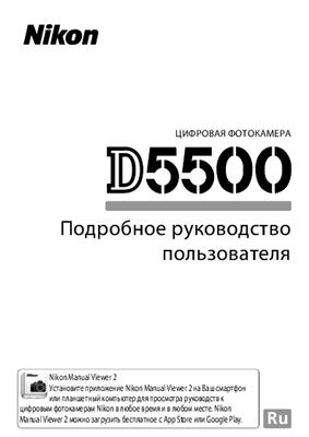 Цифровая фотокамера NIKON D5500