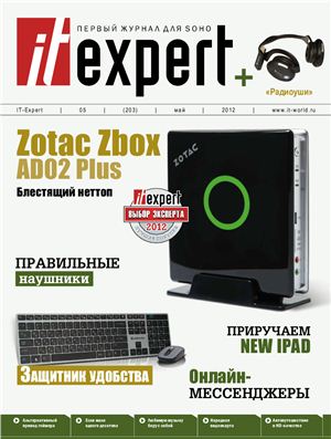 IT Expert 2012 №05 май