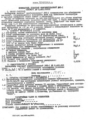 Извещатель пожарный комбинированный ДИП-1