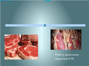 Микробиология мяса