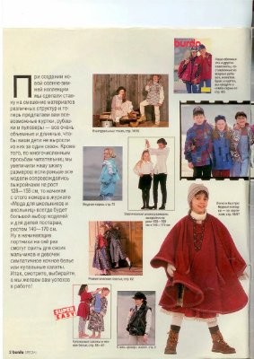 Burda Special мода для школьников и школьниц осень-зима '94