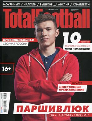 Total Football 2013 №10 (92) октябрь