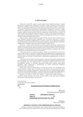 Криминологический журнал БГУЭП 2007 №01-02