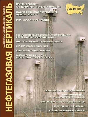 Нефтегазовая вертикаль 2009 №25-26 декабрь