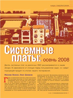 PC Magazine/RE 2008 №12 (210) декабрь