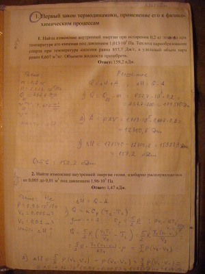 Решенные задачи по физической химии (РГАТУ: Левина, Судакова, сборник задач по физической химии)