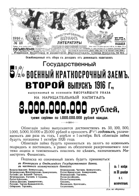 Нива 1916 №46