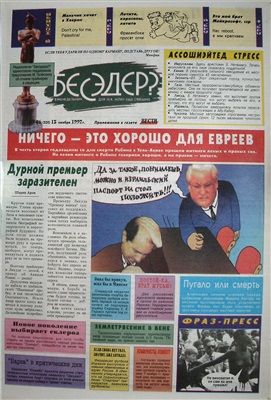 Бесэдер? 1997 №46 (331)