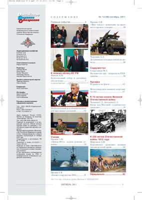 Российское военное обозрение 2011 №10