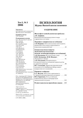 Психология. Журнал Высшей школы экономики 2006 №03 Том 3