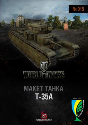 Макет танка от World of Tanks 2013 №015