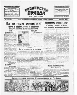 Пионерская правда 1929 №121