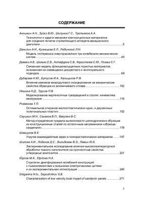 Вестник Пермского национального исследовательского политехнического университета. Механика 2014 №04