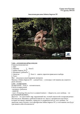Аналитика рекламы Subaru Impreza XV