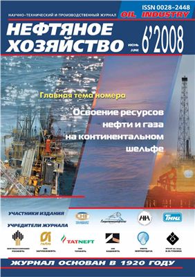 Нефтяное хозяйство 2008 №06 Июнь