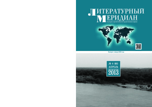 Литературный меридиан 2013 №04 (66)