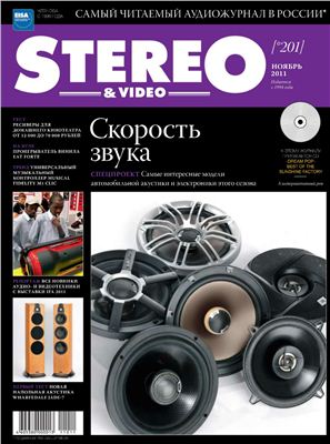 Stereo & Video 2011 №11 (201) ноябрь (Россия)