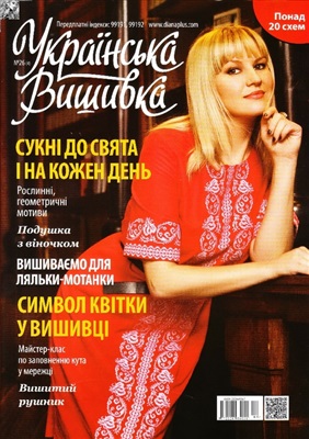 Українська вишивка 2014 №04 (26)