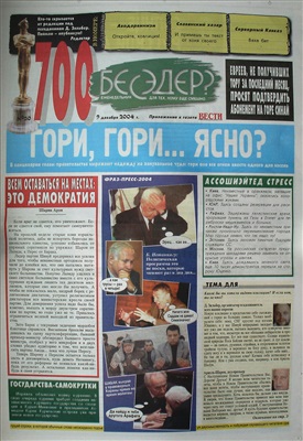 Бесэдер? 2004 №50 (700)