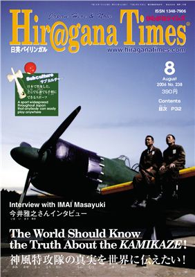 Hiragana Times 2006 №238