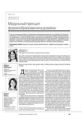 Академический вестник УралНИИпроект РААСН 2013 №01 часть 2