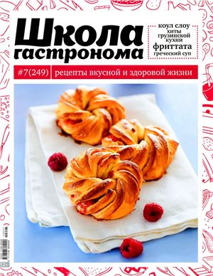 Школа гастронома 2014 №07