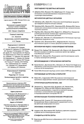 Известия ВУЗов. Цветная металлургия 2006 №06