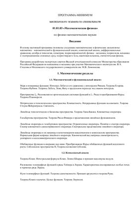 Методические рекомендации - Программа кандминимума Математическая физика