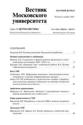 Вестник Московского университета. Серия 10. Журналистика 2013 №04