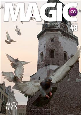 Magic CG 2010 №08