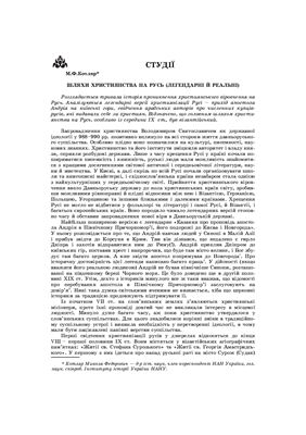 Український історичний журнал 2008 №05