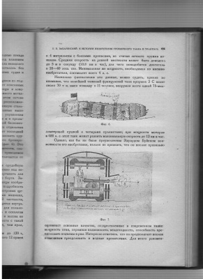 Забаринский П.П. К истории изобретения гусеничного танка и трактора