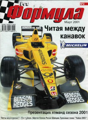 Pro Формула 2001 №02