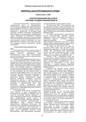 Сибирский юридический вестник 2005 №03