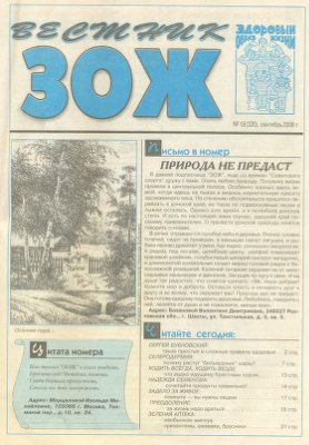 Вестник ЗОЖ 2006 №19