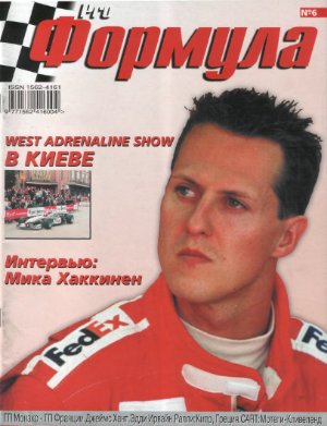 Pro Формула 2001 №06