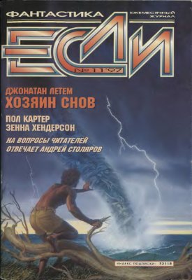 Если 1997 №11 (59)