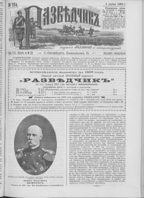 Разведчик 1895 №234