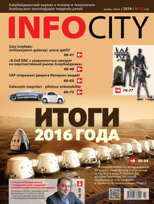 InfoCity 2016 №12 (110)
