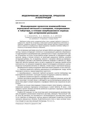 Конструкции из композиционных материалов 2009 №01